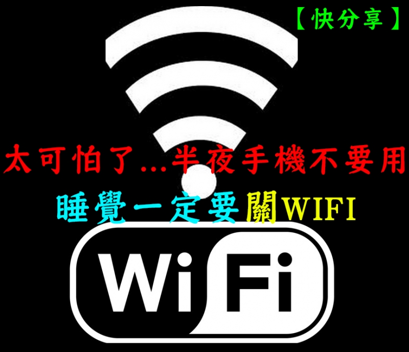 公司不準關機,但是不關機又會對自己造成嚴重的身體傷害,如何是好呢?