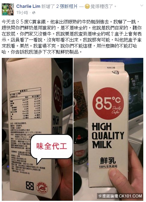 85度C高品質鮮乳竟然是頂新味全代工的？網友：用什麼牌不能打哈哈！