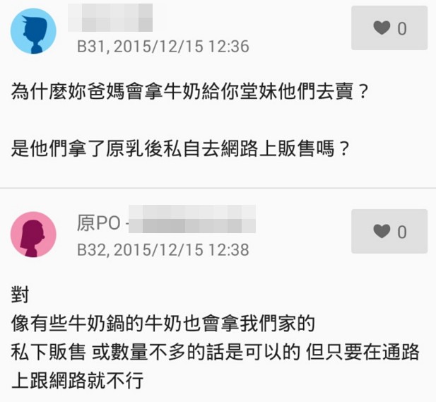 向牧場直購鮮奶更好？酪農女兒爆料對方偷賣鮮奶想害我們被罰錢 網友：無恥！