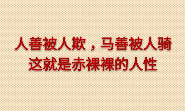 你越退步，別人越趕盡殺絕；你越心軟，別人越貪得無厭（現實）