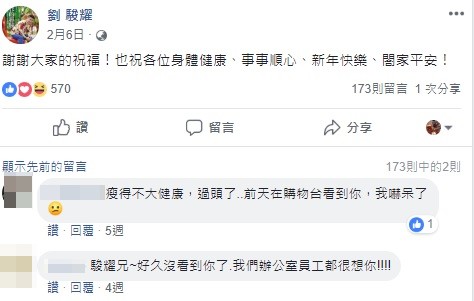 劉駿耀的臉書停留在今年2月感謝大家對他的生日祝福。翻攝劉駿耀臉書