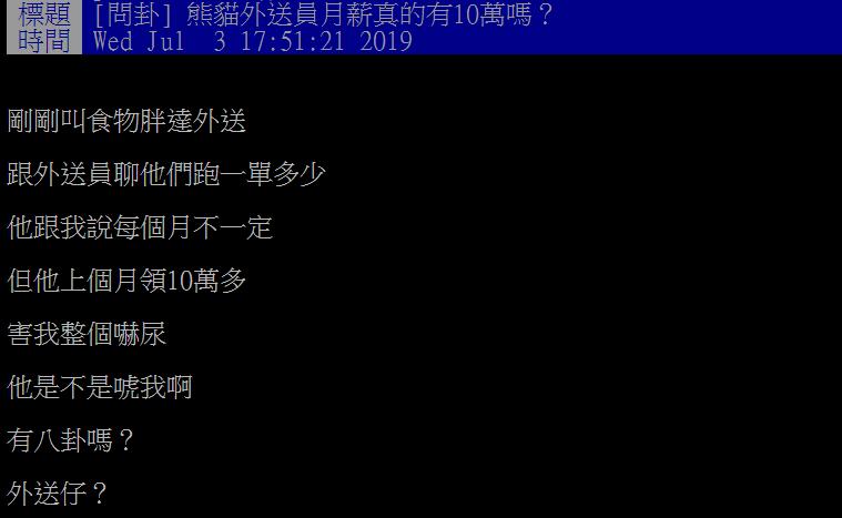 月收破十萬！美食外送員「8小時賺4千多塊」薪資單曝光　透露「賺很大關鍵」：這算少了！