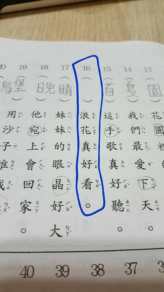 一名媽媽PO出就讀小學一年級女兒的暑假作業，其中「國語改錯字」的兩題一直解不出來，只好上網求救。（圖／翻攝「爆廢公社三館」臉書社團）