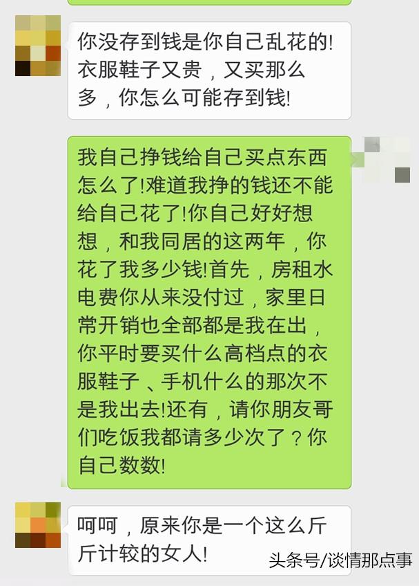 你吃我的，用我的，我大你六歲怎麼了，就該遭你嫌棄麼？