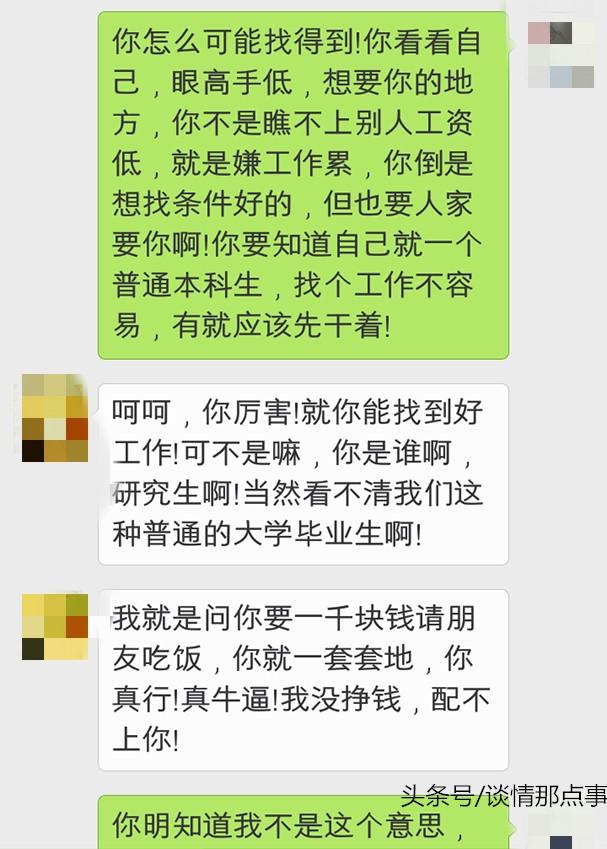 你吃我的，用我的，我大你六歲怎麼了，就該遭你嫌棄麼？