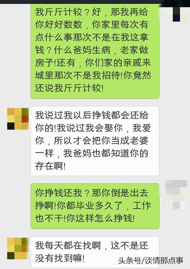 你吃我的，用我的，我大你六歲怎麼了，就該遭你嫌棄麼？