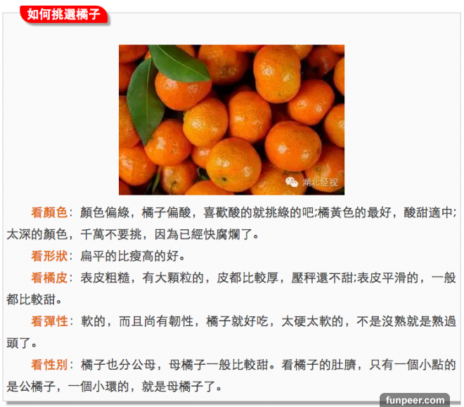 超養生！吃一顆橘子竟有5種功效6大好處！每天這樣吃，還能遠離三種癌症！一定要分享出去！
