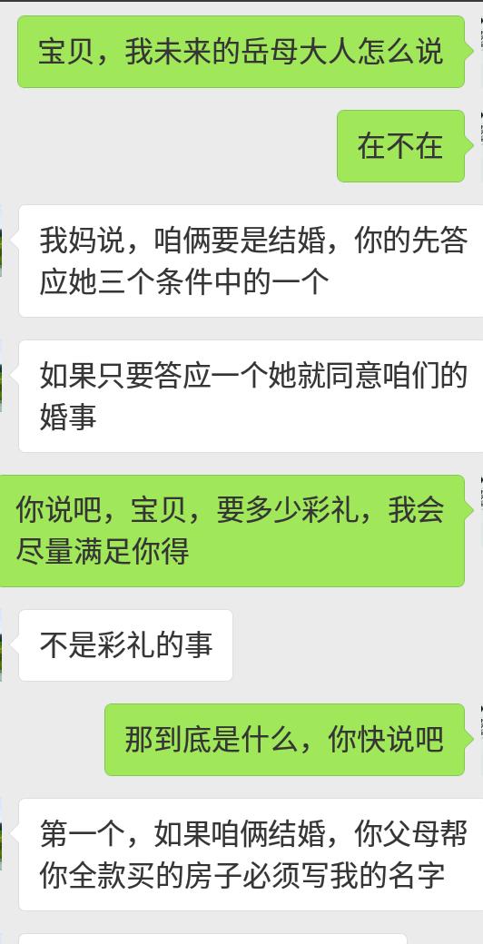 未來嶽母提了三個條件，讓我選擇一個，我真的不知道該選哪一個