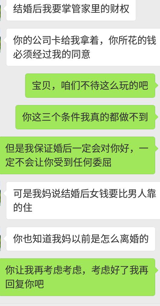 未來嶽母提了三個條件，讓我選擇一個，我真的不知道該選哪一個