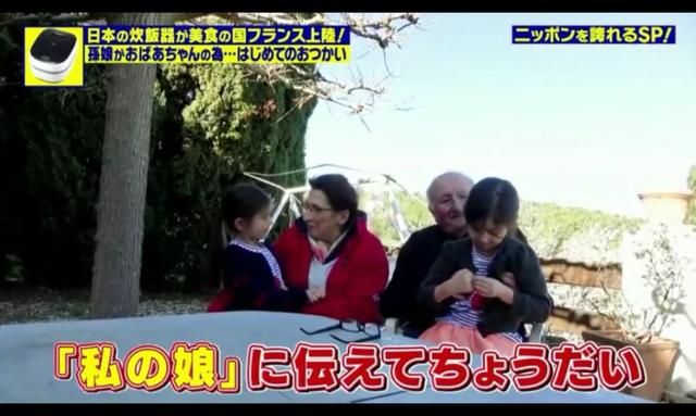 一對日法混血小天使回法國看望祖父母，憑藉一個電飯鍋讓他們和日本兒媳冰釋前嫌！
