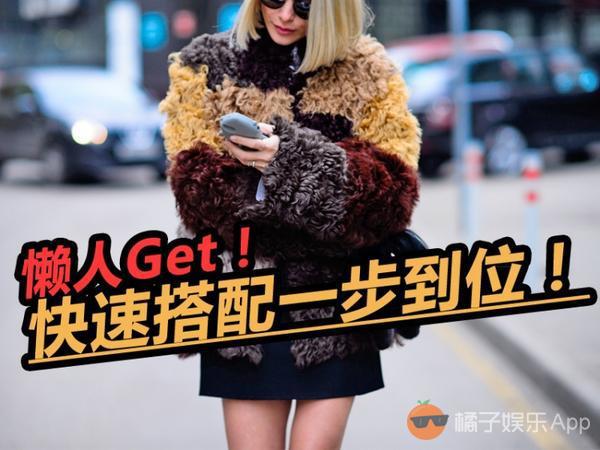 早上起晚了？這些懶人搭配讓你5分鐘快速時髦出門！