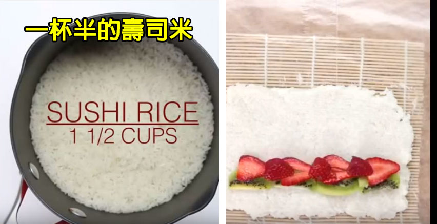 水果壽司