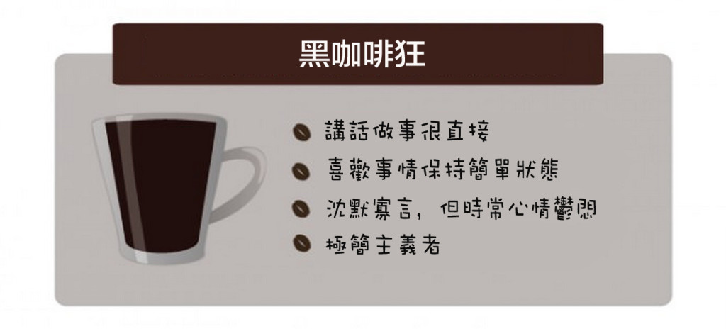 黑咖啡狂