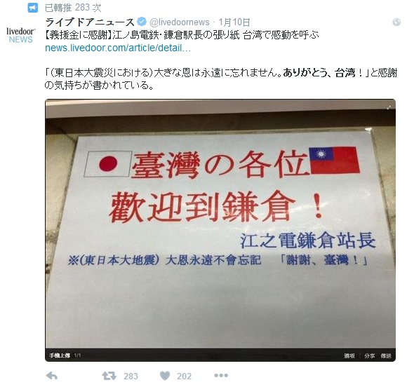 日本電鐵站長難忘台灣恩情特地掛牌感謝，連日本人看後都被感動的快HOLD不住了。
