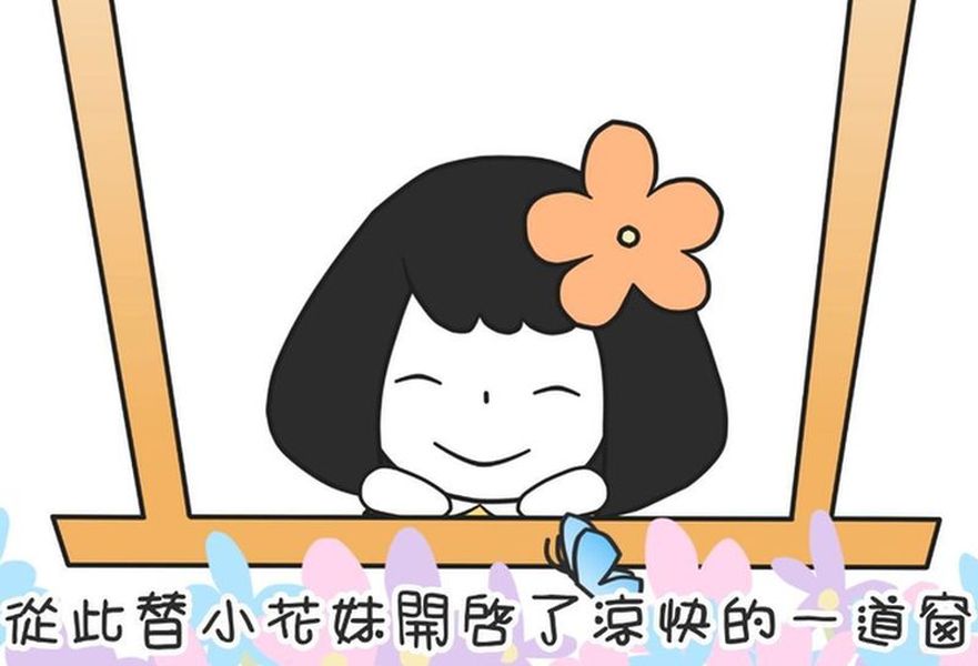 小花窗