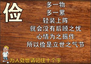 為人處世，請記住十個字