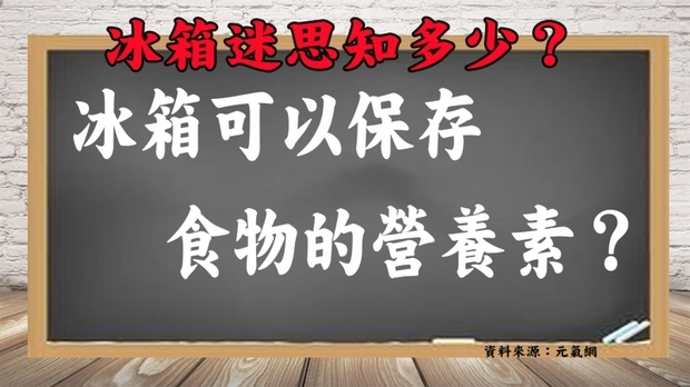 斷捨離的勇氣！「冰箱易容術」四撇步，不再成為「廚餘基地」