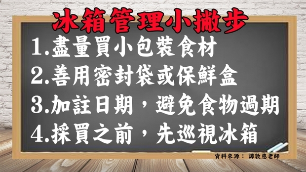 斷捨離的勇氣！「冰箱易容術」四撇步，不再成為「廚餘基地」