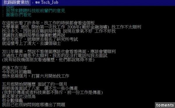 清大碩士麵試8次全被打槍，直到第9次麵試官告訴他：如果你繼續．．．你會一輩子找不到工作！他才知道原來找工作不能．．．